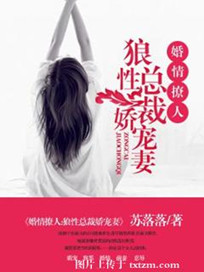 婚情撩人：狼性總裁嬌寵妻