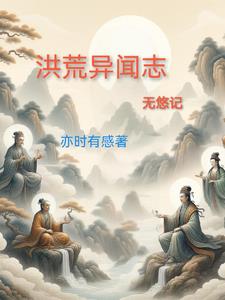 夢迴萬古：穿梭古今的征途