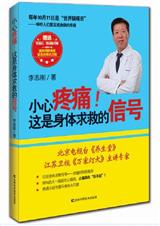 小心疼痛！這是身體求救的訊號