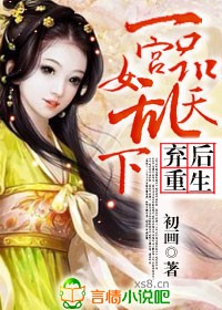 棄後重生:一品宮女亂天下