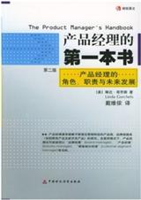 產品經理的第一本書