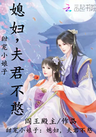 甜寵小娘子：媳婦，夫君不憨