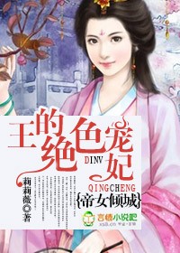 帝女傾城，王的絕色寵妃