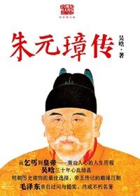 毛主席親自審閱的經典之作:朱元璋傳