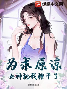 退婚後，我血洗未婚妻滿門