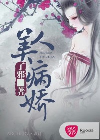 美人病嬌