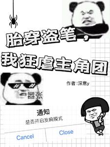 盜墓：吳家的團寵小惡霸