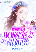 快穿逆襲：BOSS寵妻，甜如蜜