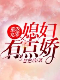 重返九零：媳婦有點嬌