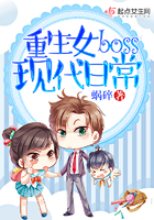 重生女boss現代日常