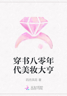 穿書八零年代美妝大亨