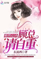 婚然心動：顧總，請自重