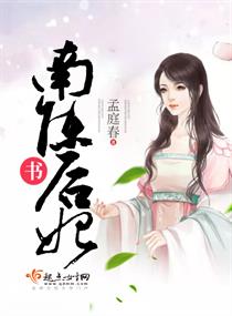 南陳后妃書