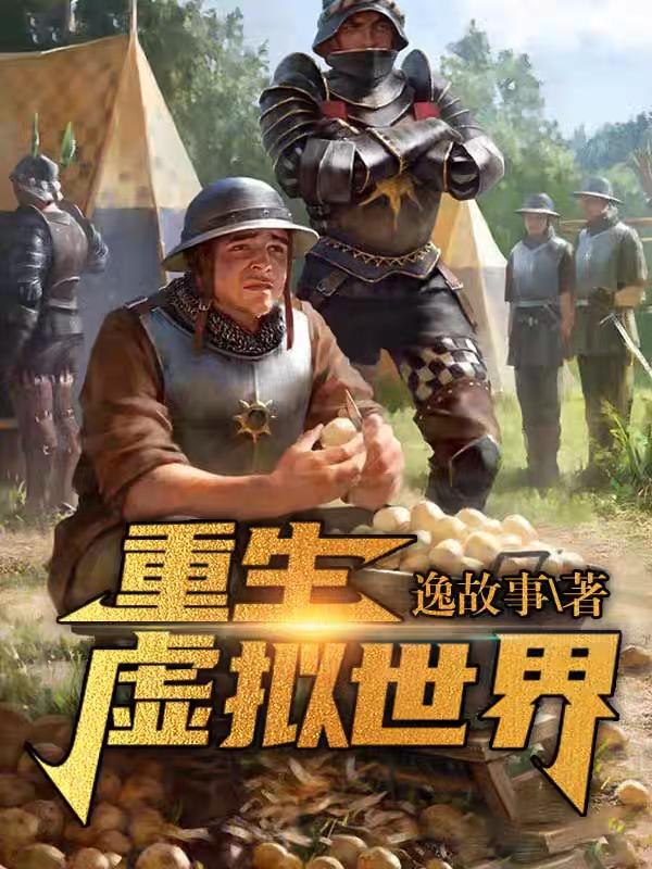 迴圈重生在遊戲世界