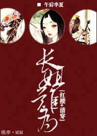 [紅樓+清穿]長姐難為