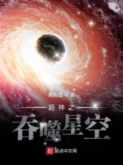 超神之吞噬星空