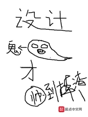 設計鬼才