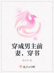 穿成男主前妻，穿書